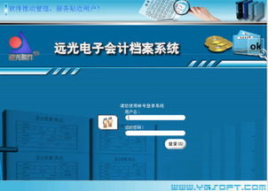 遠(yuǎn)光軟件 深耕企業(yè)軟件，驅(qū)動(dòng)智慧管理與價(jià)值創(chuàng)新